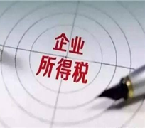 所有公司都要交企业所得税吗？