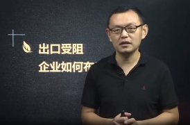 出口受阻，企业如何布局国内市场？