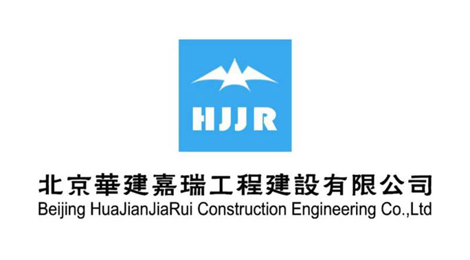 北京华建●嘉瑞工程建设有限公司