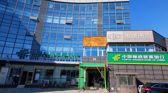 中国邮政储蓄银行股份有限公司北京房山区支行