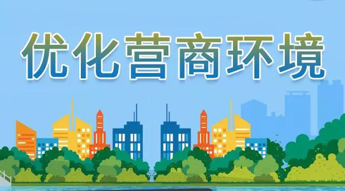 北京市人民政府办公厅关于印发《北京市助企纾困优化营商环境若干措施》的通知